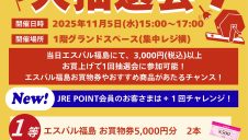 毎月5日　大抽選会！